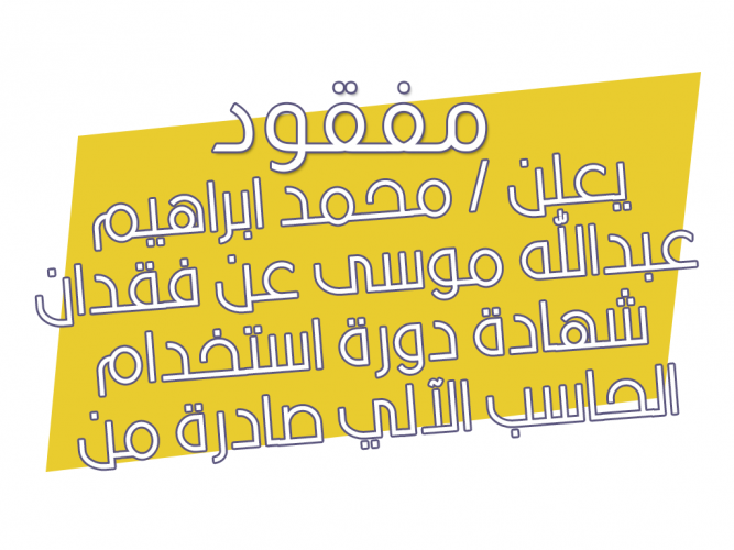  فقدان شهادة دورة