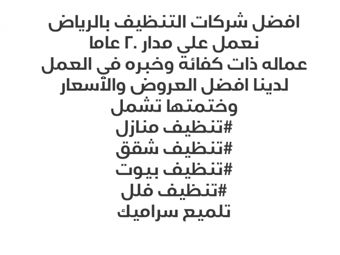  شركه تنظيف شقق بالراض