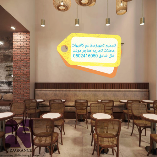  مقاول المطاعم تجهيز المطاعم