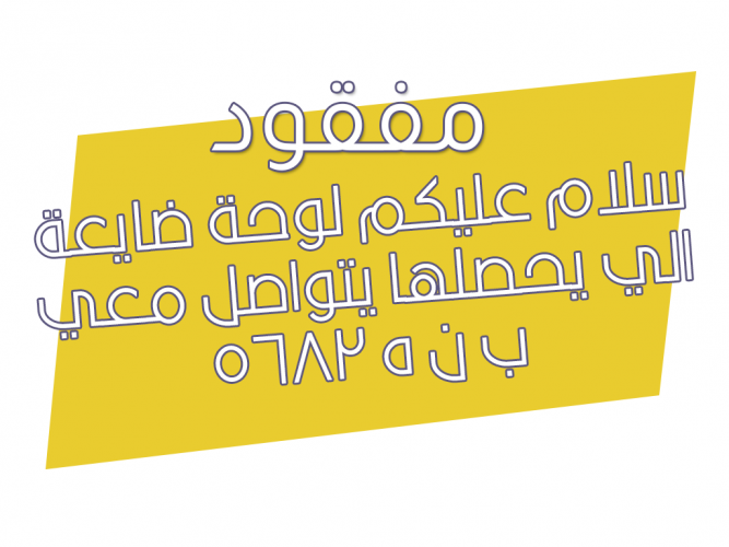  لوحة مفقودة