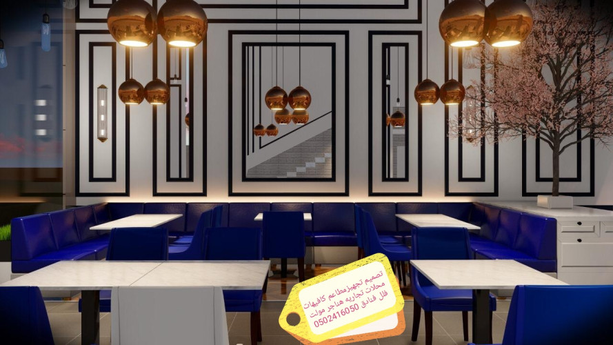  advs/691217 شركة مقاولات تنفيذ المشاريع والمحلات