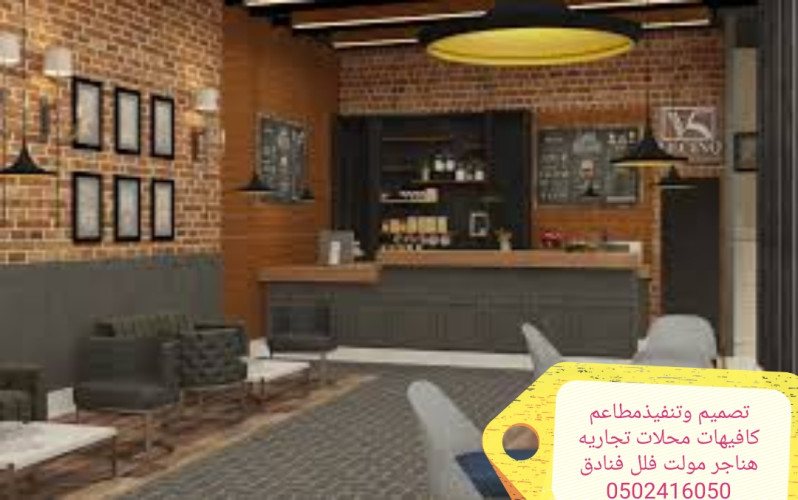  advs/701903 مقاول تنفيذ المطاعم تصميم