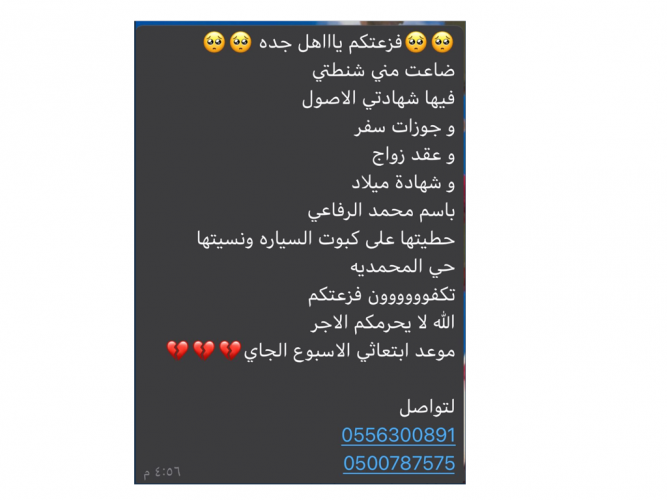  ضاعت مني شنطتي
