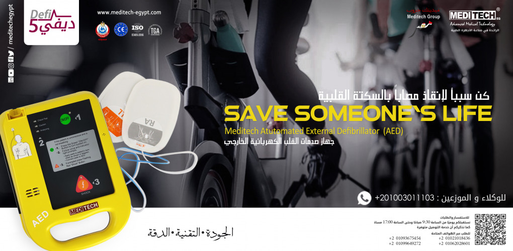  جهاز ازالة الرجفان  AED
