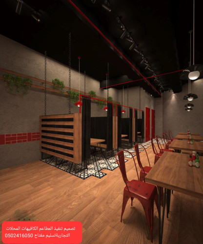  advs/76313 تنفيذ مطاعم كوفي شوب ديكورات تصميم وتنفيذ ديكور مطاعم