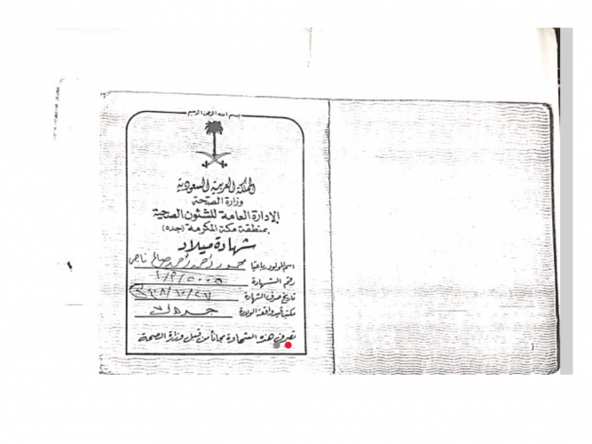  شهادة ميلا مفقودة