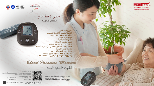  جهاز قياس ضغط الدم الديجتال