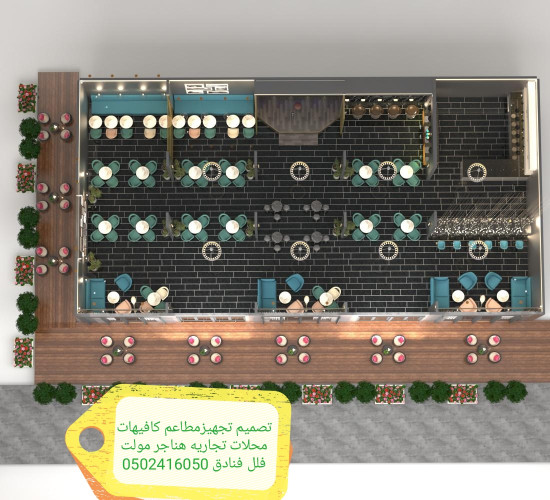 advs/806565 تنفيذ مطاعم كافي شوب ديكورات تصميم وتنفيذ ديكورات