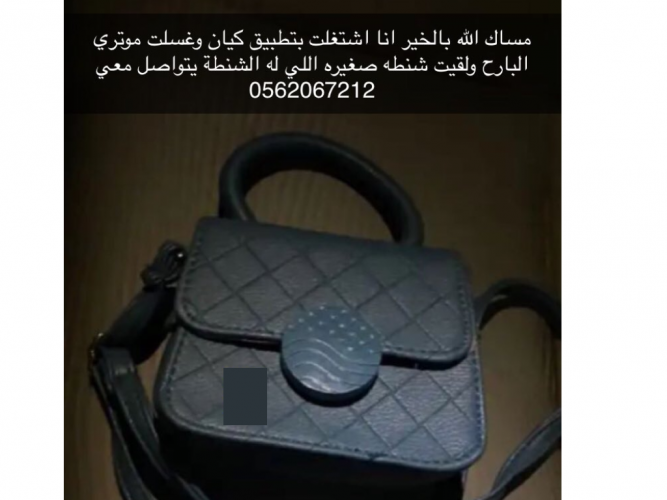  لقيت شنطة صغيرة