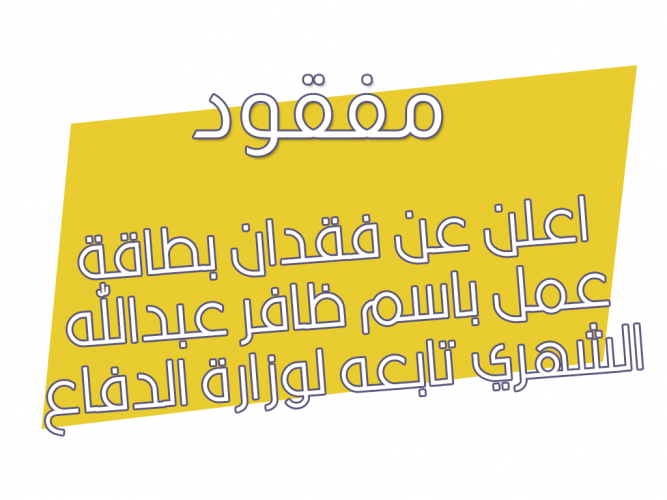  فقدان بطاقة عمل