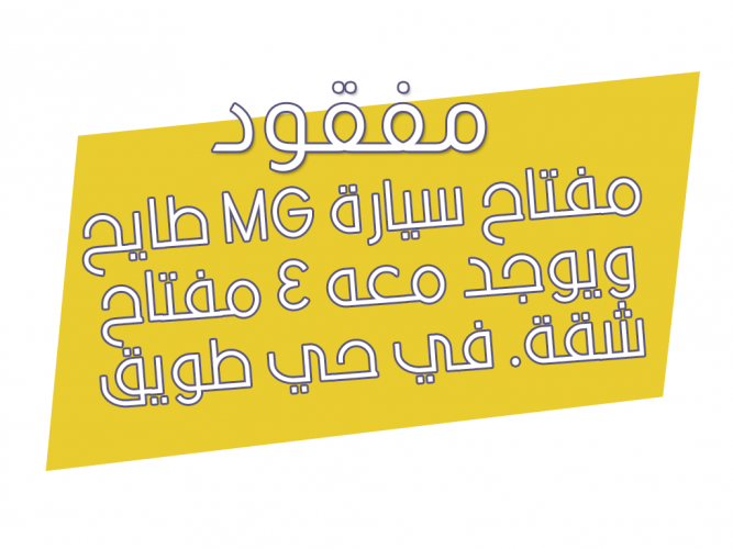  مفتاح سيارة MG طايح