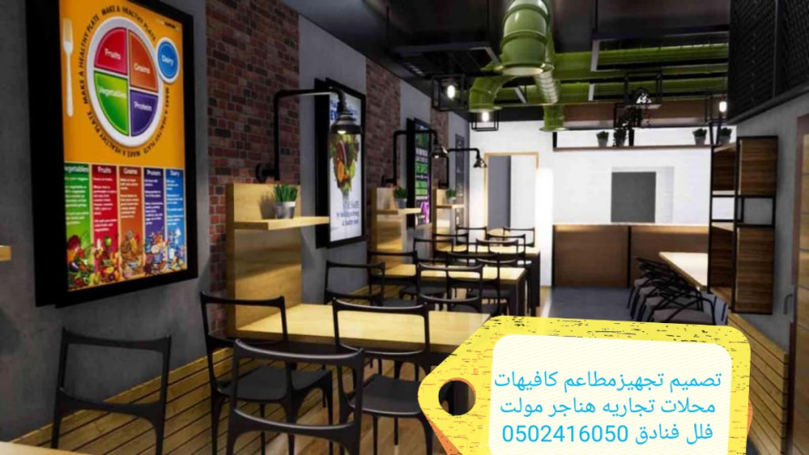  advs/874197 مقاول تنفيذ مطاعم كافيهات ديكورات مطاعم