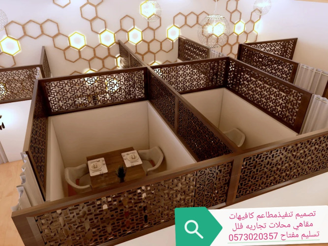  مقاول تنفيذ وتجهيز مطاعم كافيهات