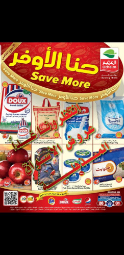  advs/887646 العثيم OTHAIM  منكم وفيكم