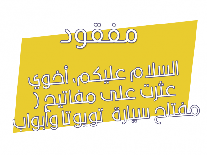  مفتاح سيارة  تويوتا وأبواب منزل