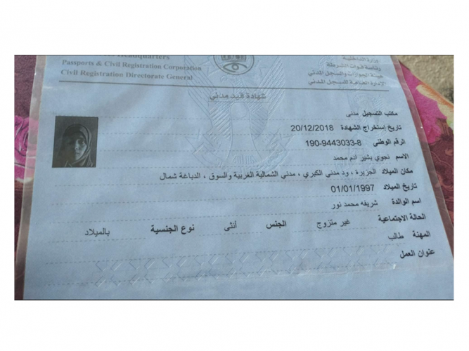  حصلنا شهادة رقم وطني