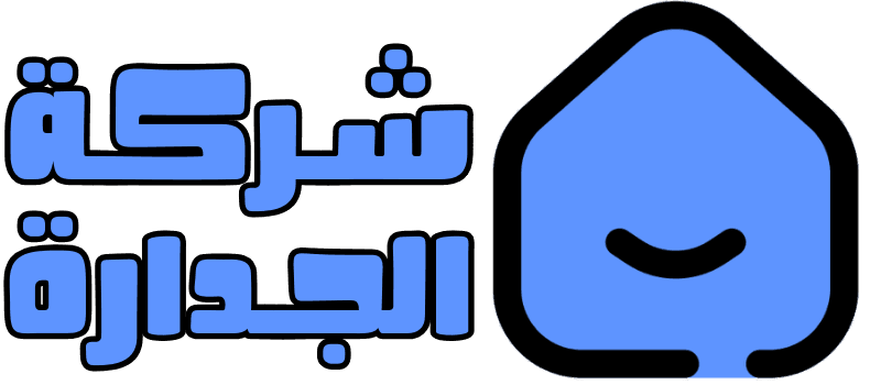 شركة الجدارة للخدمات المنزلية