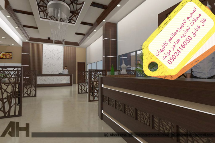  advs/926848 مقاول تنفيذ مطاعم كافيهات محلات متخصص
