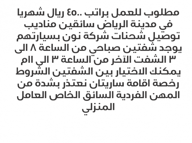  مطلوب للعمل براتب 4500 ريال