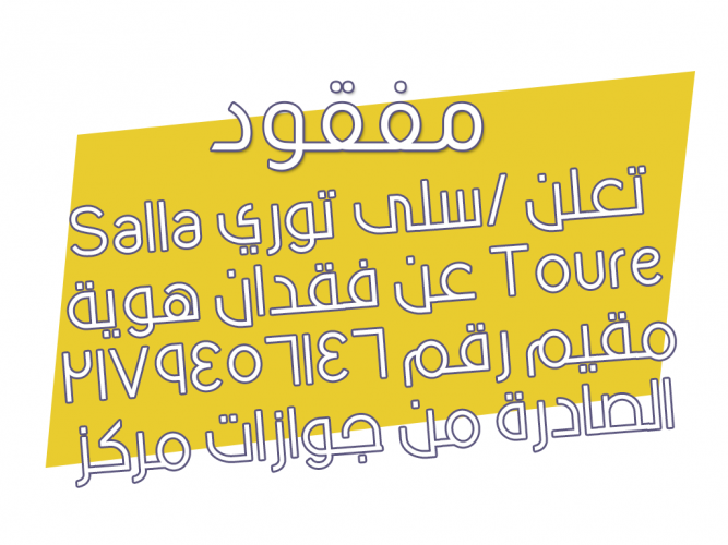  فقدان هوية مقيم