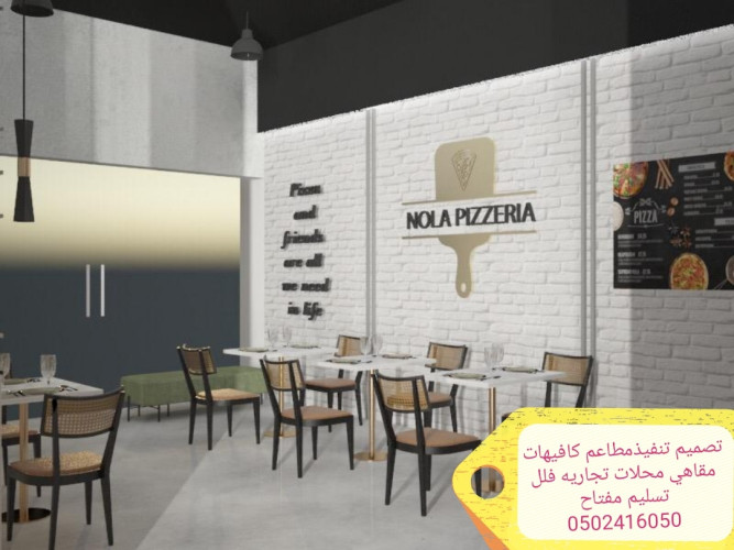  advs/973188 تصميم  وتنفيذ  ديكور  المقاهي  والمطاعم  بأفكار  وتصاميم  مختلفه 