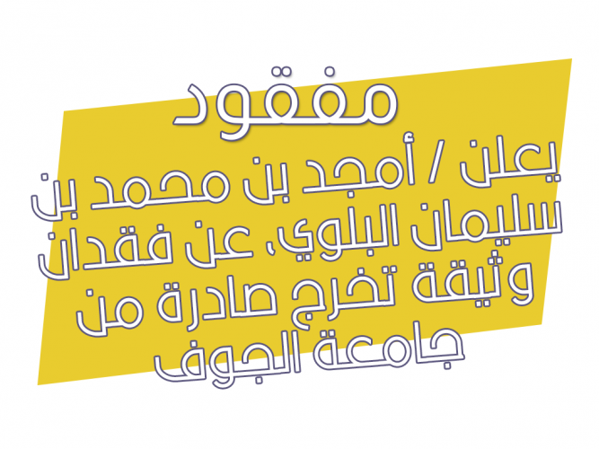  فقدان وثيقة تخرج