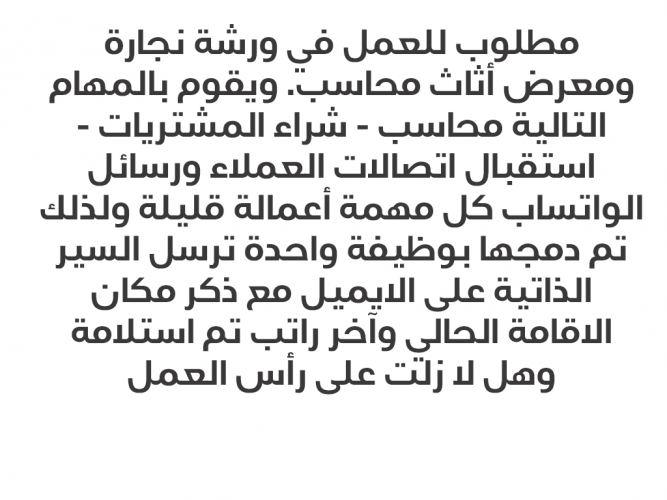  مطلوب للعمل في ورشة نجارة