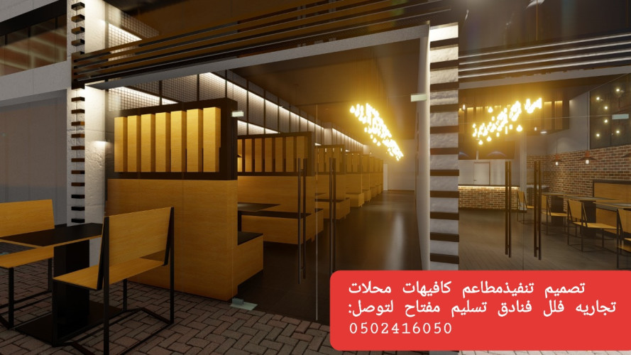  advs/982196 تجهيز المطاعم والكافيهات والمحلات