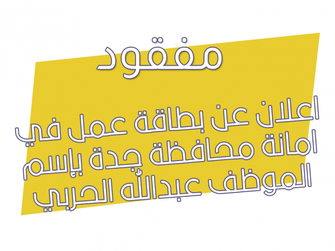  إعلان عن فقدان بطاقة عمل