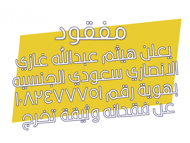  فقدانه وثيقة تخرج (دبلوم ميكانيكا)
