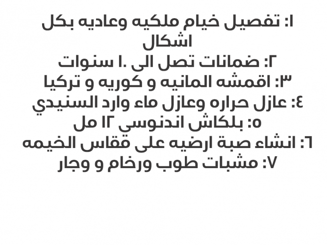  تفصيل خيام